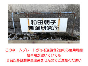 スタジオ隣接共同駐車場